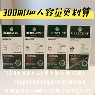 无氨加量装 Herbatint天然植物染发剂遮白发 300ml 意大利正品 现货