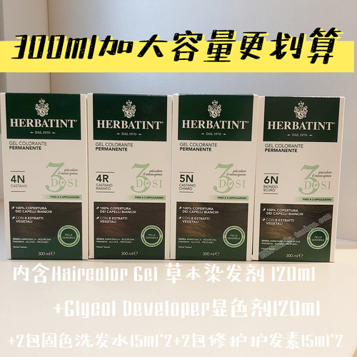 无氨Herbatint染白发意大利加量