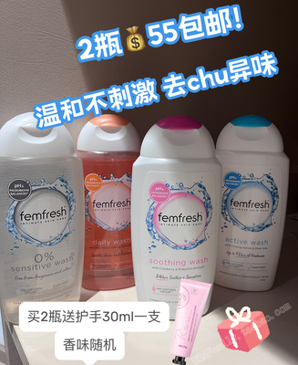 英国FEMFRESH孕妇私处百合洗液