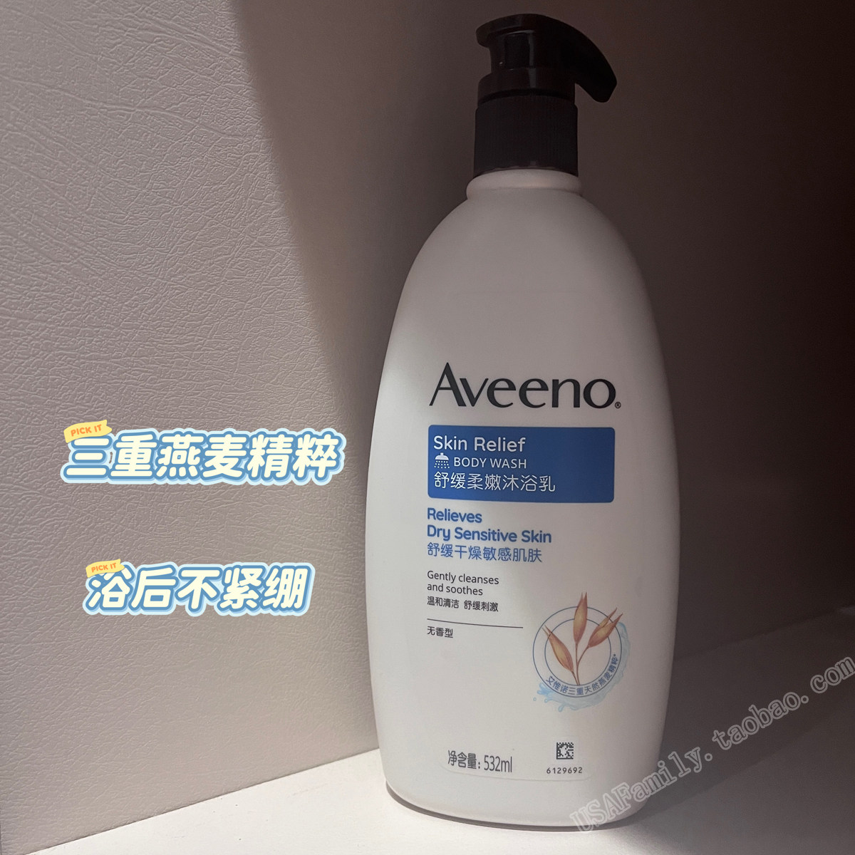 正品Aveeno成人燕麦舒缓肌肤止痒保湿身体沐浴露532ml孕妇可用