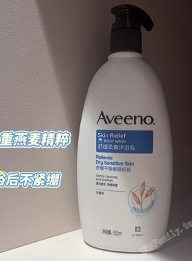 正品Aveeno成人燕麦舒缓肌肤止痒保湿身体沐浴露532ml孕妇可用
