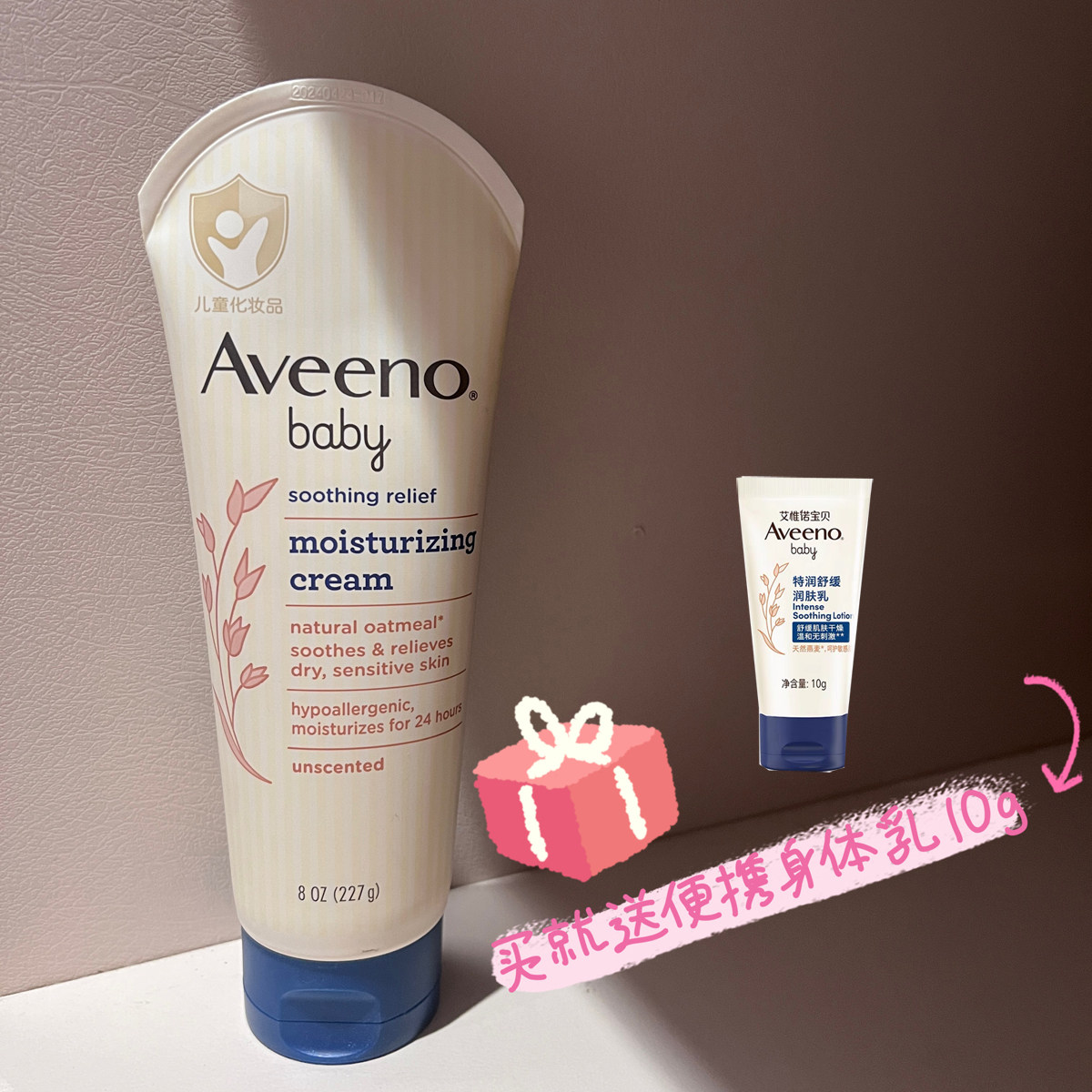 正品美国 Aveeno Baby婴儿天然燕麦舒缓保湿润肤霜227g奶藓湿zhen