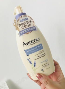 美国Aveeno 艾惟诺乳液天然燕麦薰衣草保湿舒缓成人身体乳
