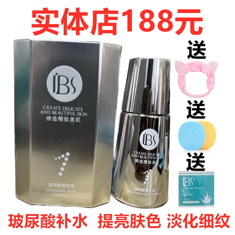 军博仕玻尿酸精华液1号保湿紧致
