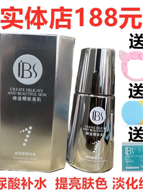 军博仕玻尿酸精华液1号保湿紧致