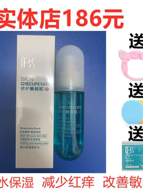 军博仕舒缓修护水减少红痒补水
