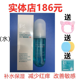 军博仕舒缓修护水减少红痒补水保湿修复角质层实体店正品