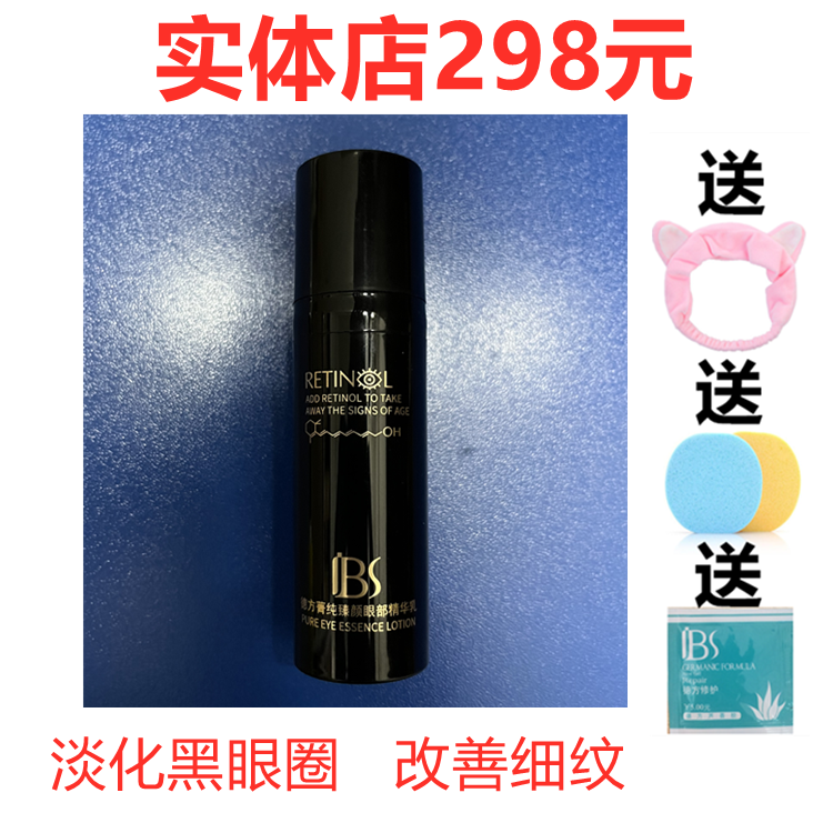 军博仕菁纯臻颜眼部精华乳抗皱