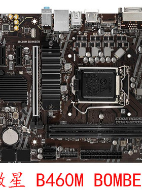 MSI/微星 B460M BOMBER B560M H410M H510M1200针十代十一代DDR4