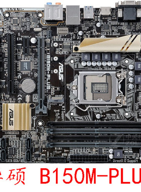 Asus/华硕 B150M-A/M2 B150 PLUS PRO DDR4 1151支持6代7代保一年