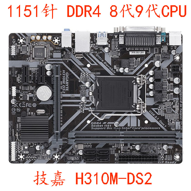 Gigabyte/技嘉 H310M-DS2 H310主板支持8代 9代 带COM口LPT打印口 电脑硬件/显示器/电脑周边 主板 原图主图