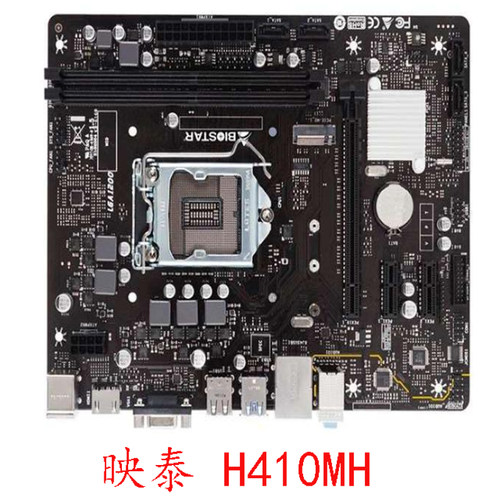 映泰H410MH1200针支持十代CPU
