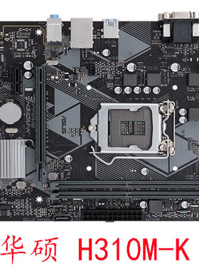 Asus/华硕H310M-KDFEA