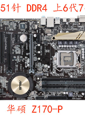 Asus/华硕 Z170-P K A Z270-AR B250 PRO PLUS 1151 67代CPU DDR4