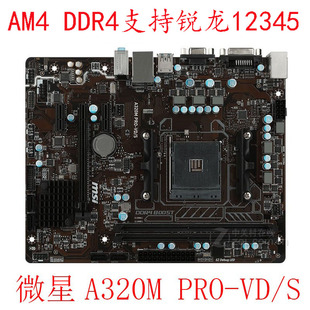 AM4 PRO PLUS A320M WATER支持锐龙123 MSI 微星