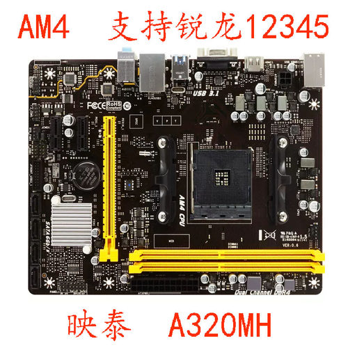 BIOSTAR/映泰 A320MH B45M2 PRO B350MET2 AM4 DDR4锐龙12345系列