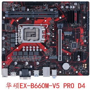 华硕 B660M V5 PRO D4 K 1700针12代13代 DDR4内存二手拆机保一年