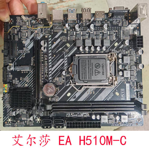 艾尔莎 EA H510M-C  H510M-E 升技 AB H510M VH支持十代CPU1200针