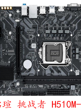 铭瑄 挑战者 H510M-F H410M B460M B560M 终结者十代十一代保一年