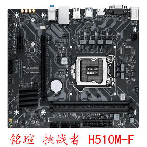 铭瑄 挑战者 H510M-F H410M B460M B560M 终结者十代十一代保一年