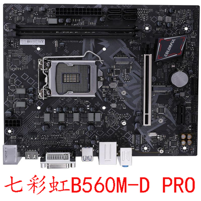 七彩虹B560M-DPROV20
