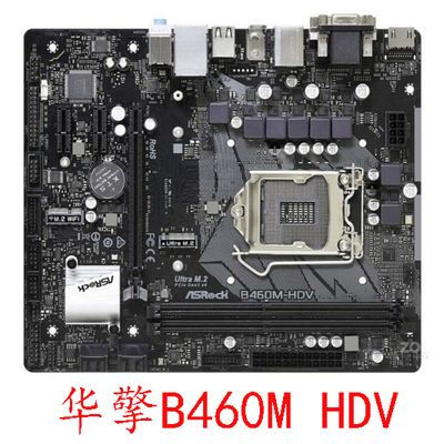 华擎 B460M H410M HDV A H510M HVS第十代十一代1200针系列保一年