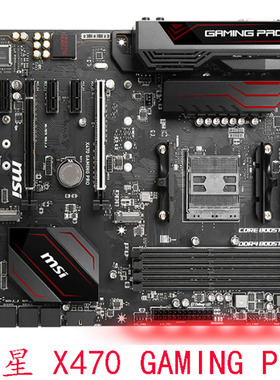 MSI/微星 X470 GAMING PRO CARBON X370 X570 GAMING PRO豪华大板