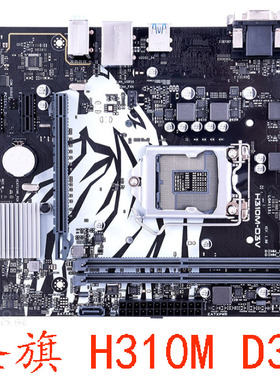 华硕 圣旗 H310M D3V D5H D5C DDR4内存 1151针89代 保一年成色好