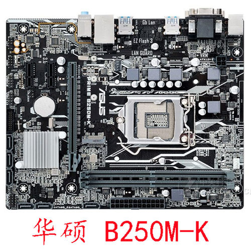 华硕PRIMEB250M-K6代7CPU