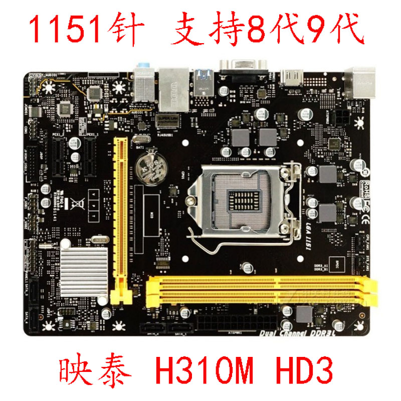 映泰 H310MHD3 1151 DDR3内存，支持8代9代CPU拆机保一年成色好