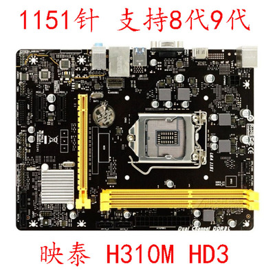 映泰 H310MHD3 1151 DDR3内存，支持8代9代CPU  拆机保一年成色好