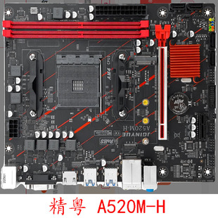 铭瑄 终结者 B550M A520 B450M挑战者台式电脑AMD系列精粤A520M-H