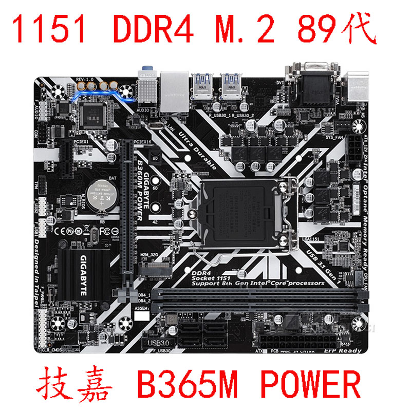 技嘉 B365M B360M POWER M.2 1151针支持89代CPU DDR4 充新保一年 电脑硬件/显示器/电脑周边 主板 原图主图