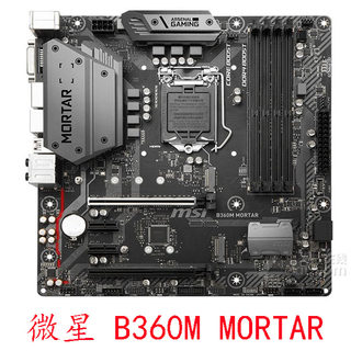 MSI/微星 B360M MORTAR B365M 迫击炮 BAZOOKA PLUS 1151针8代9代