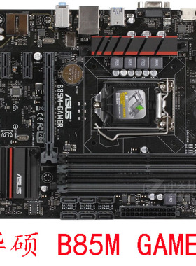 Asus/华硕 B85M-E G PLUS GAMER 1150针  DDR3内存槽 豪华板 充新