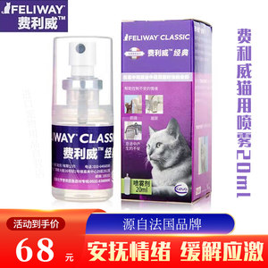 费利威猫用喷雾费20ml