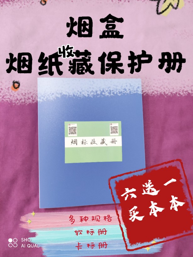 烟标烟纸收藏册册保护册多种规格  空册不含标买6本送一促销爆款