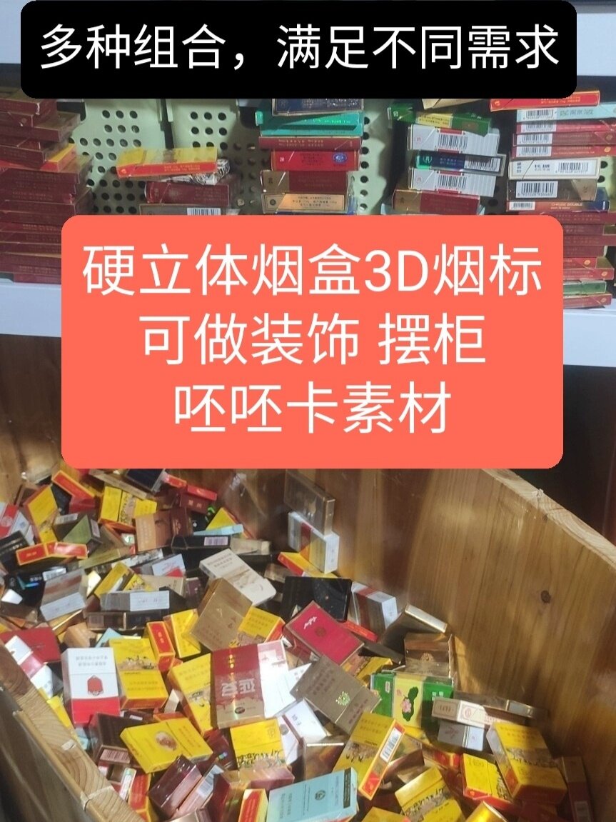 硬烟盒完整空烟盒三D立体烟盒收藏摆柜装饰多种组合套餐