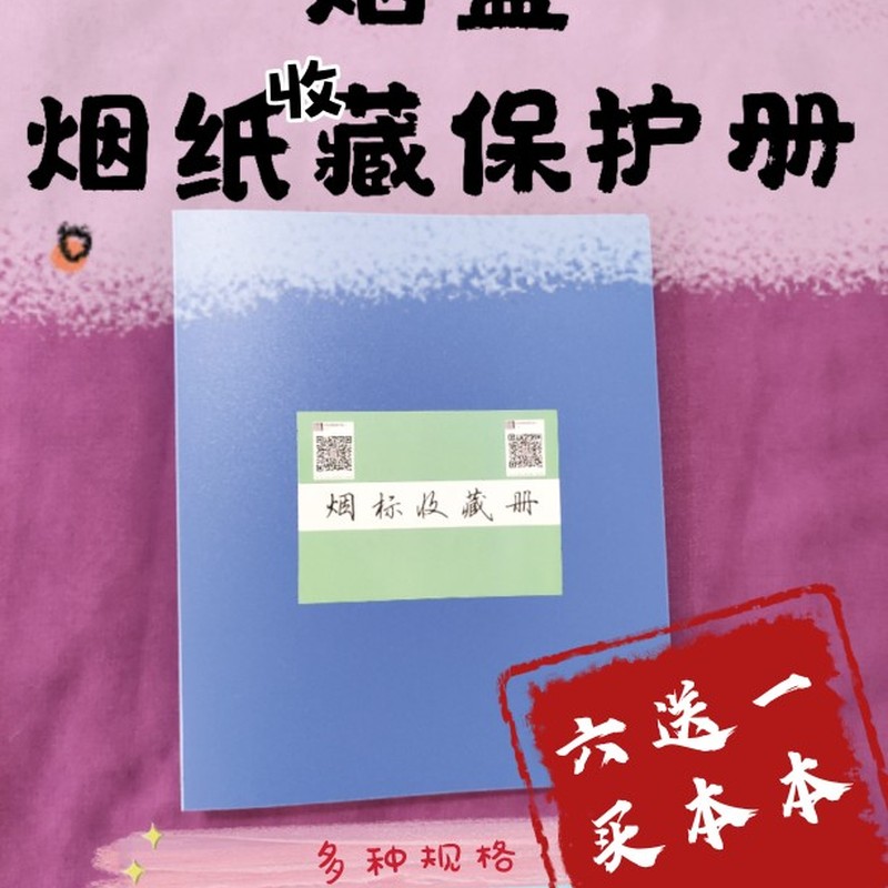 烟标烟纸收藏册册保护册多种规格  空册不含标买6本送一促销爆款