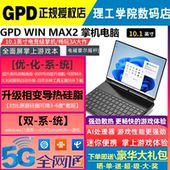 gpd win max2掌机电脑HX370游戏4G上网络便携轻薄笔记本5G办公本
