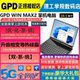 gpd win max2掌机电脑HX370游戏4G上网络便携轻薄笔记本5G办公本
