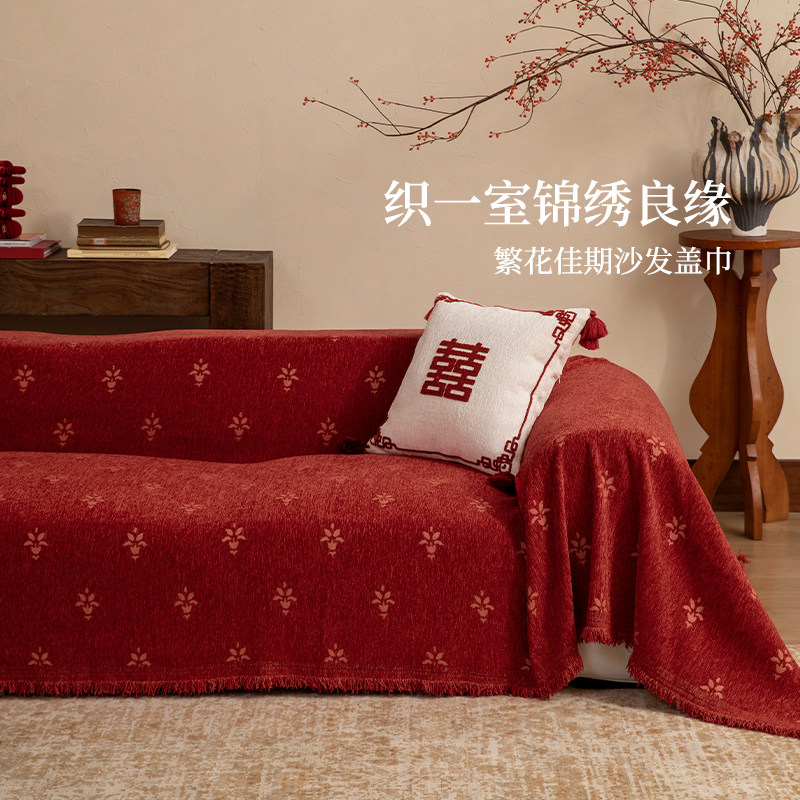 结婚沙发盖布红色婚庆场景布置装饰喜庆沙发巾客厅全包沙发套罩