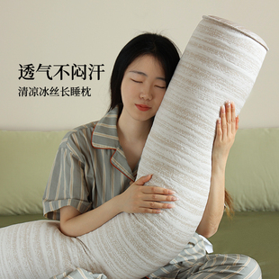 长枕女生睡觉夹腿凉感冰丝抱枕夏天卧室冰凉床上侧睡长条靠枕 夏季