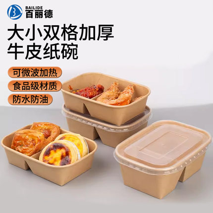 双格餐盒一次性餐具加热冷藏分格两格长方形野餐牛皮纸饭盒打包盒