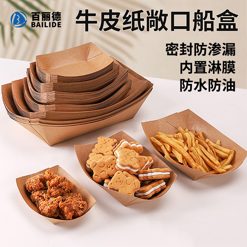 打包盒船盒商用炸鸡苕皮小吃薯条炸串烧烤船型一次性牛皮纸餐盒