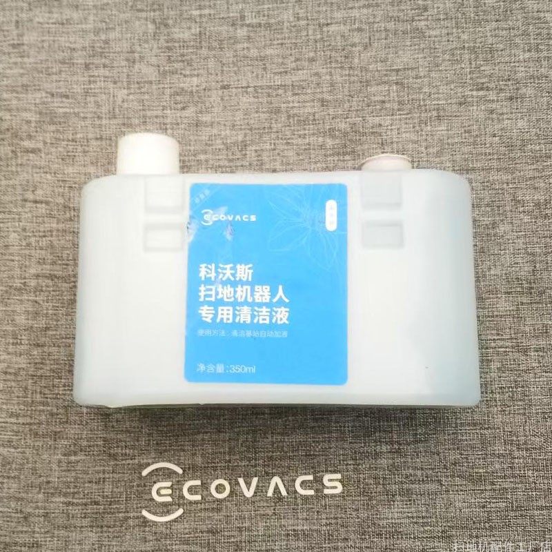 科沃斯T30上下水专用清洁液