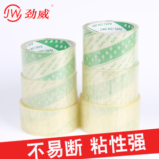 劲威包邮超厚透明封箱胶带大号宽4.8cm/6.0cm加粘厚淘宝打包胶纸
