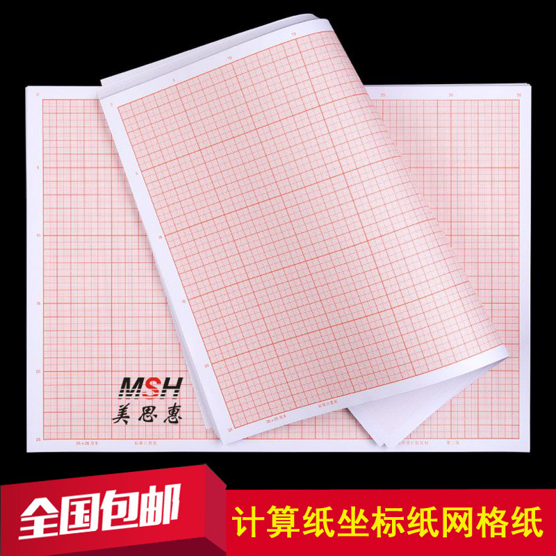 加厚网格纸坐标纸方格A2/A3/A4 学生方格纸画图绘图制图纸硫酸纸
