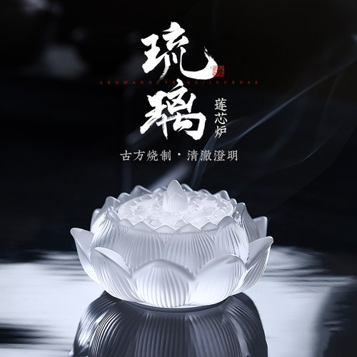 琉璃莲花香炉家用室内熏香