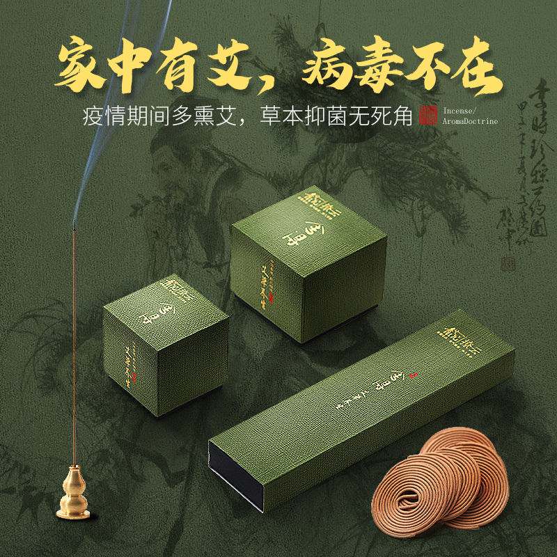 青沉避蚊艾草植物钻粉